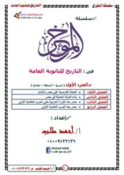 مذكرة المؤرخ في التاريخ تالتة ثانوي
