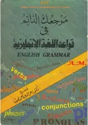 كتاب مرجعك الدائم في قواعد اللغة الانجليزية رواياتي