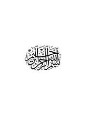 مصطلحات علمية أقرها مجمع اللغة العربية الأردني