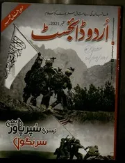 مکاتیب اکبر محمد راشد شيخ اردو ڊا.جيسٽ