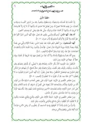 التقصير في التربية