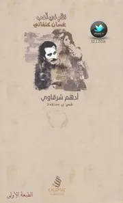 كتاب الأم في أدب غسان كنفاني رواياتي