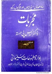 سحر الشيطان وعفاريت الجان في جلب الانسان