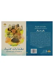 كتاب مختارات بحثية
