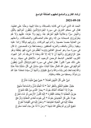 إرشاد القارئ والسّامع لمفهوم الصَّدَقة الواسِع