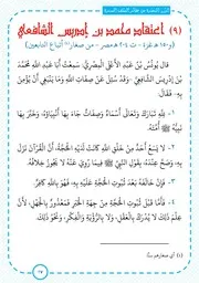 عقيدة الإمام الشافعي