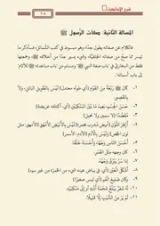 صفات رسول الله صلى الله عليه وسلم باختصار