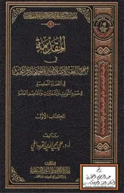 منهج الاقتصاد الاسلامي