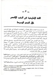 اللغة الأمازيغية في المغرب الأقصى خلال العصر الوسيط