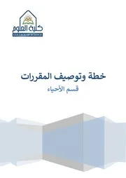 خطة القسم مع المتطلبات