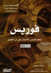 كتاب فوربس رواياتي