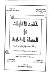 حقوق الاقليات في الدولة العثمانية