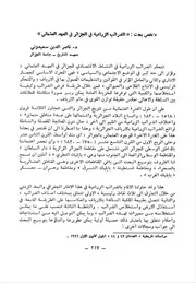 الضرائب الزراعية في الجزائر في العهد العثماني