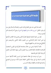 الفقه الميسر للدكتور محمد علي شفيق الندوي