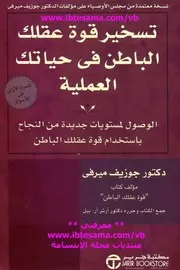 غلاف قوة عقلك الباطن