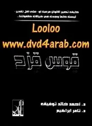 كتاب قوس قزح رواياتي