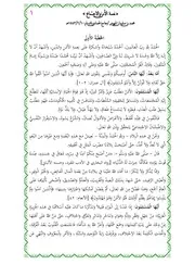 نعمة الأمن والاجتماع
