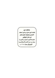 مناظرة بين المحدث الميرزا علي بت الميرزا محمد الاخباري و المجتهد الشيخ خضر ابن شلال اللعفكاوي