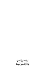 بوابة التاريخ الابدي