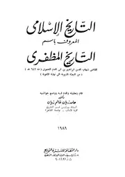 التاريخ المظفري