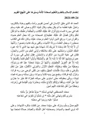 إهتمام الإسلام بالعِلم والتّعليم لسعادة الأُمّة وسَيْرها على النّهج القويم