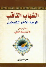 أصل الخلق وأمر السجود، بين الأنا وبين الولاية والتوحيد