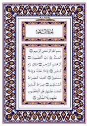 كتاب القرآن الكريم رواياتي