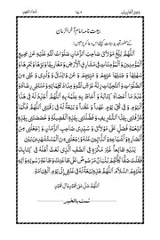بیعت نامہ
