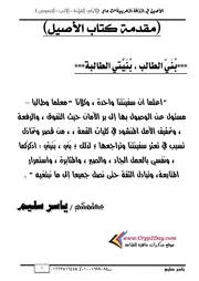 مذكرة الاصيل في اللغة العربية للصف الثالث الثانوي