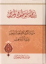 تاريخ الاسلام الثقافي والسياسي