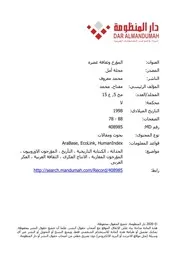 المؤرخ وثقافة عصره