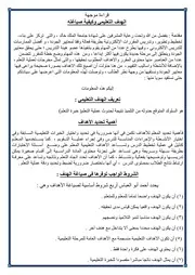 الهدف التعليمي وكيفية صياغته