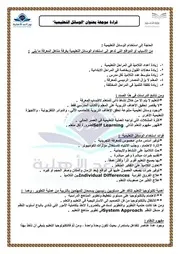 الوسائل التعليمية الفاعلة