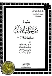تفسير من نسمات القران