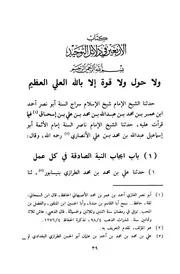 الأربعون في دلائل التوحيد لأبي إسماعيل الهروي