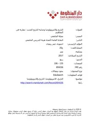 التاريخ الجديد