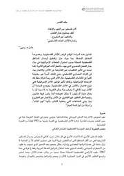آثار فلسطين بين النهب والإنقاذ