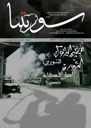 مخيم اليرموك السوري