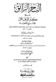 تكفير ابن نجيم لأهل السنة