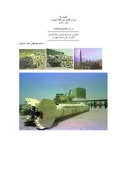 تاريخ الصواريخ العراقيه