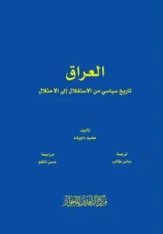 العراق تاريخ سياسي