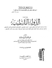الدولة الفلسطينية دراسة في قرارات الامم المتحدة والقانون الدولي