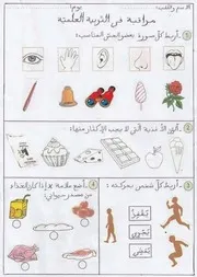 مراقبة في التربية العلمية للسنة الأولى ابتدائي