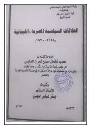 العلاقات السياسية المصرية اللبنانية