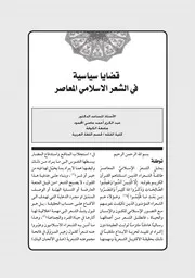 قضايا سياسية