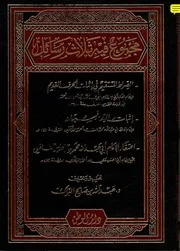 اعتقاد الإمام الشافعي للهكاري