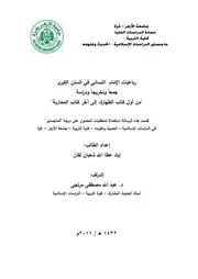 رباعيات النسائي
