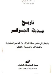 تاريخ مدينة الجزائر