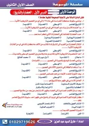 مذكرة تدريبات تاريخ اولى ثانوي الترم الاول