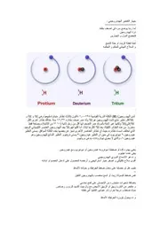 جهاز التفجير الهيددروجيني